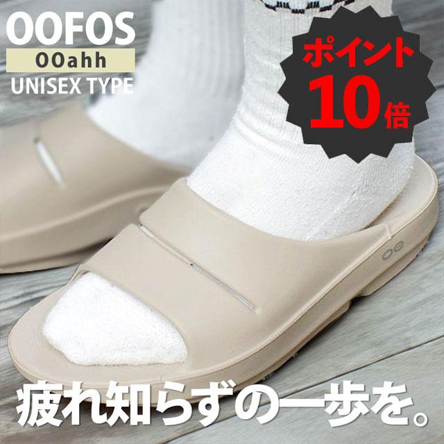 OOFOS [期間限定ポイント10倍！] 新品 ウーフォス OOahh
