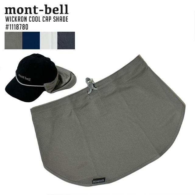 mont-bell（モンベル） 新品 mont-bell Wickron Cool Cap Shade