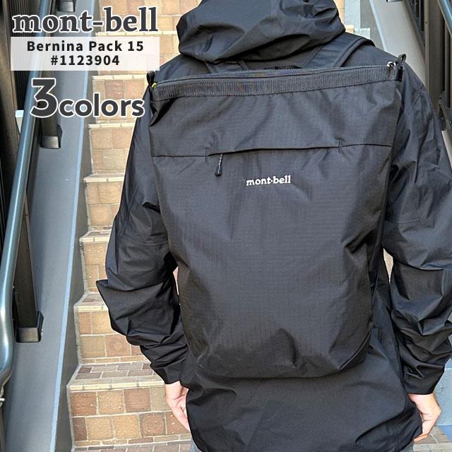mont-bell 新品 モンベル ベルニナパック 15 バックパック