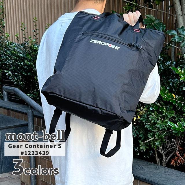 mont-bell（モンベル） 新品 ギアコンテナ S トートバッグ バック