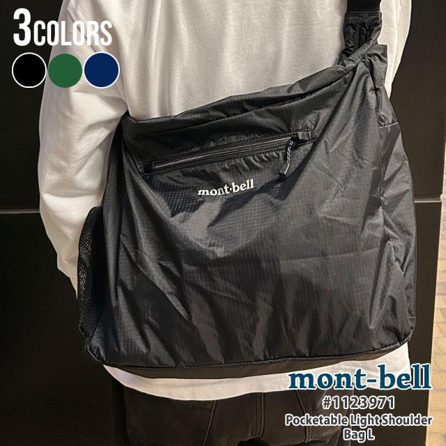 mont-bell（モンベル） 新品 ポケッタブル ライトショルダー バッグ L
