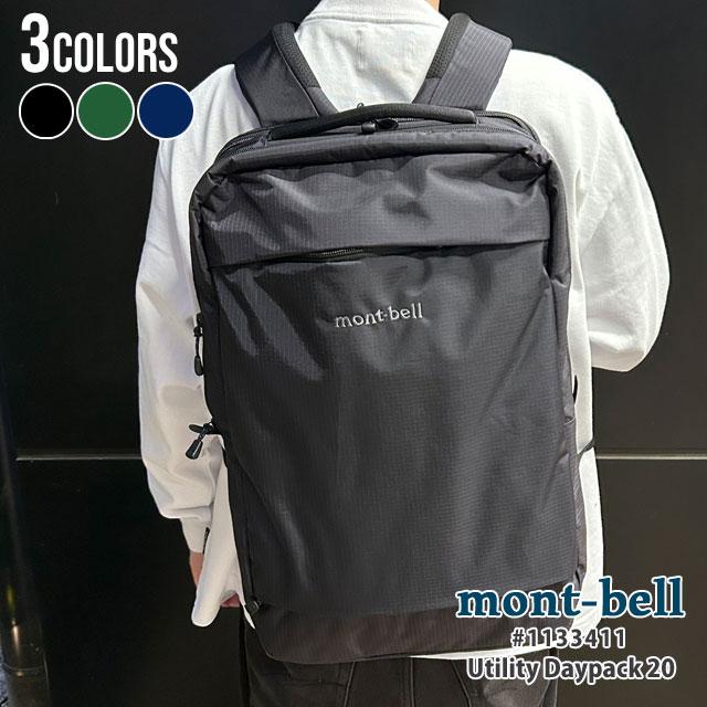 mont-bell 新品 モンベル ユティリティー デイパック 20 バック