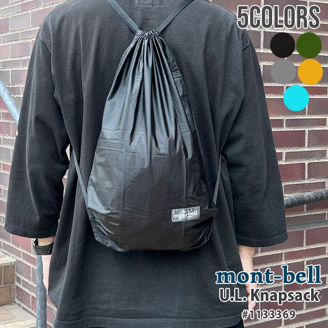 mont-bell モンベル U.L.ナップサック ブラックBK mont-bell 新品 モンベル U.L.ナップサック バックパック