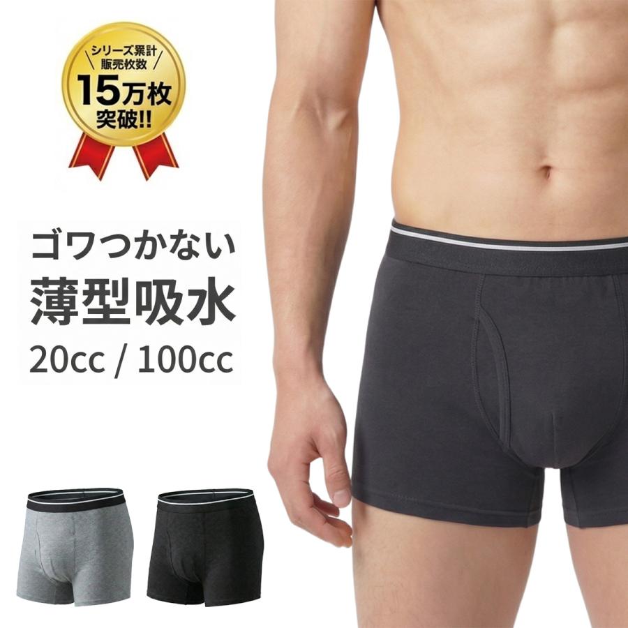 【15万枚突破！】尿漏れパンツ 吸水量20cc/100cc 紳士用 軽〜中失禁対応 極薄パッド 前開き 抗菌防臭加工 グレー・ブラック M/L/LL/3L（Yahoo!・RYO ユニバーサルウェア）