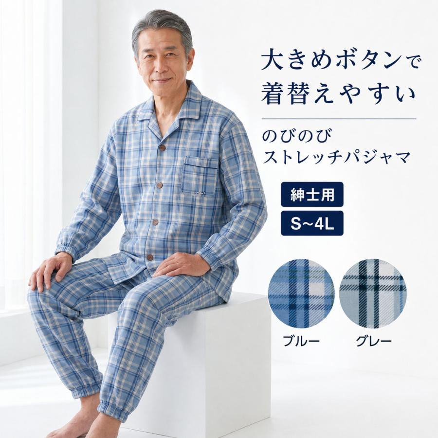 3L・4L】介護 パジャマ 大きめボタン 男性用 ストレッチ素材 紳士