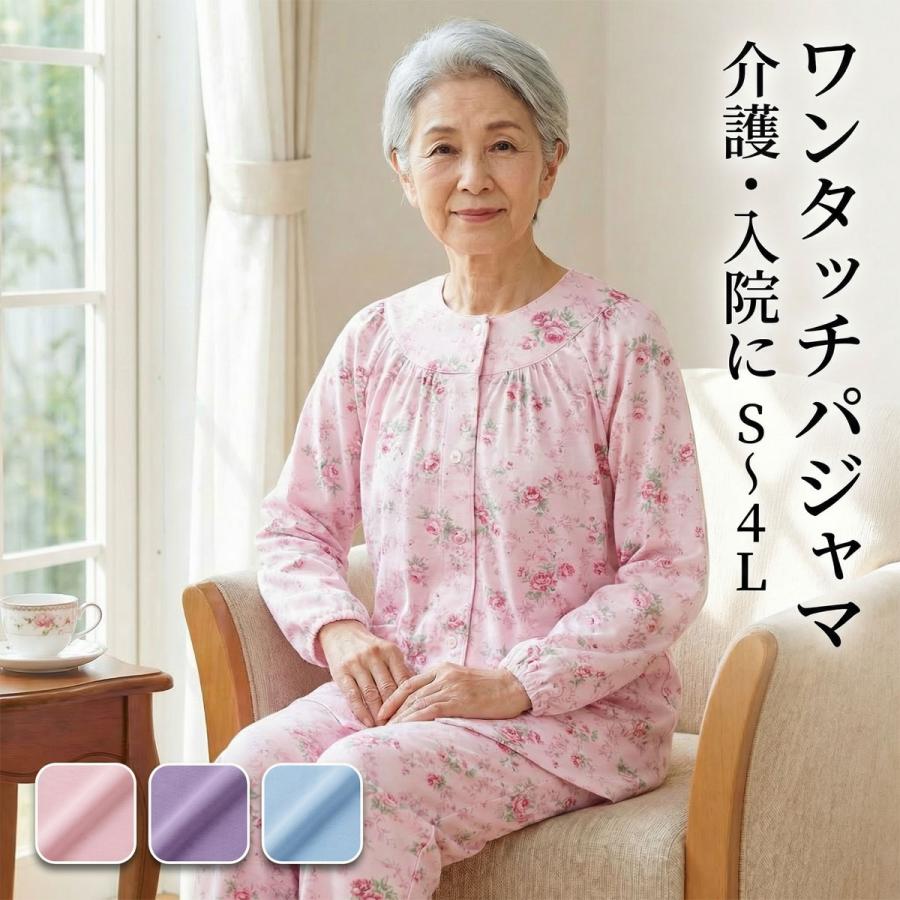 婦人用 介護パジャマ 【ワンタッチテープ】女性用 長袖 レディース