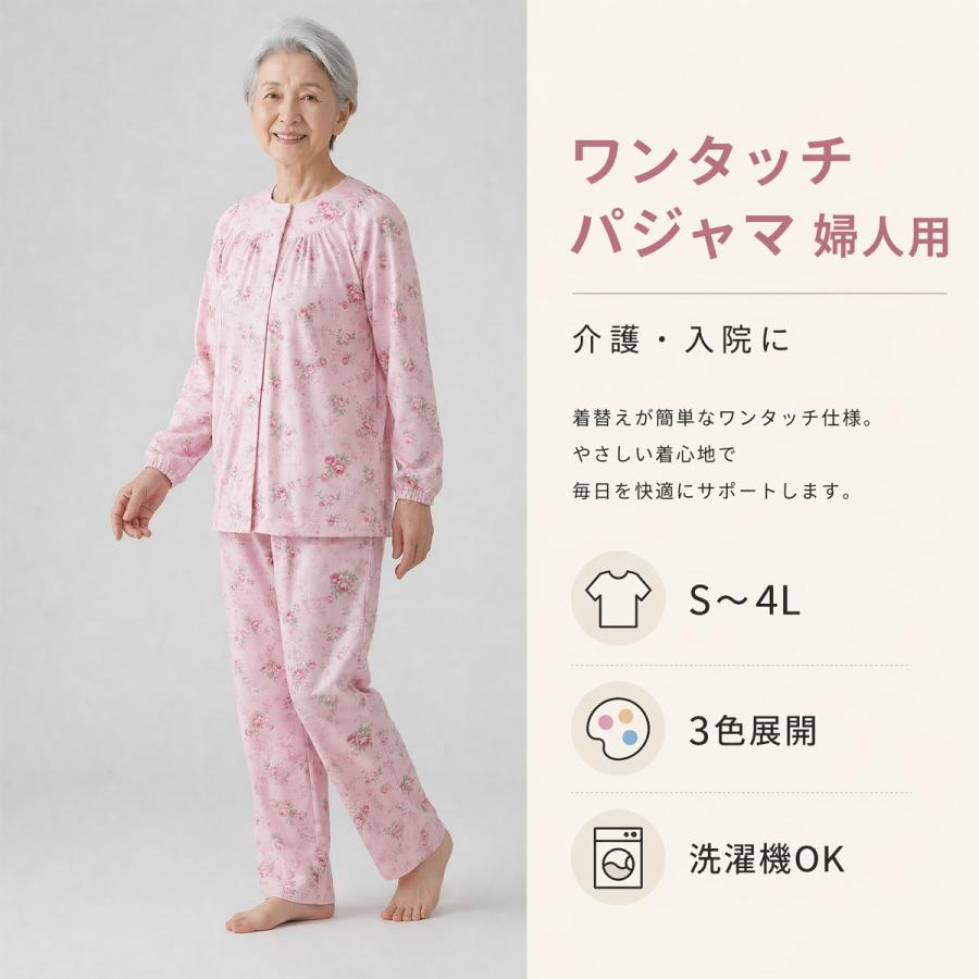 婦人用 介護パジャマ 【ワンタッチテープ】女性用 長袖 レディース