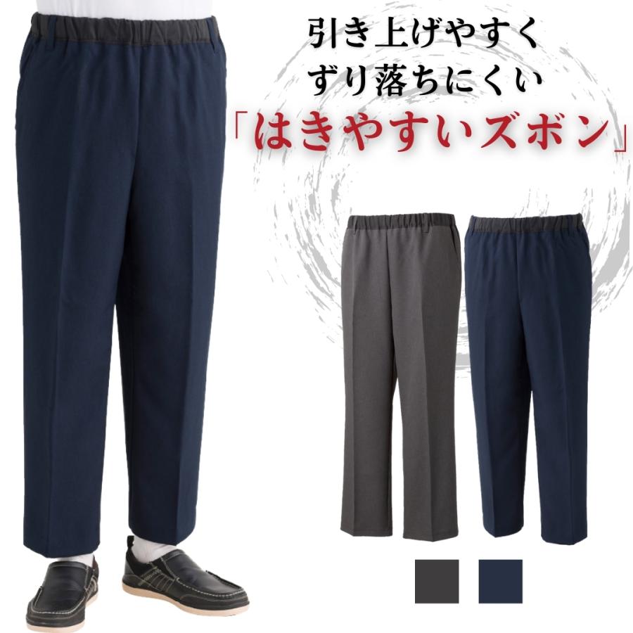 4、5L】 おしりスルッとパンツ 紳士 ベルトループ付 男性用 通年用