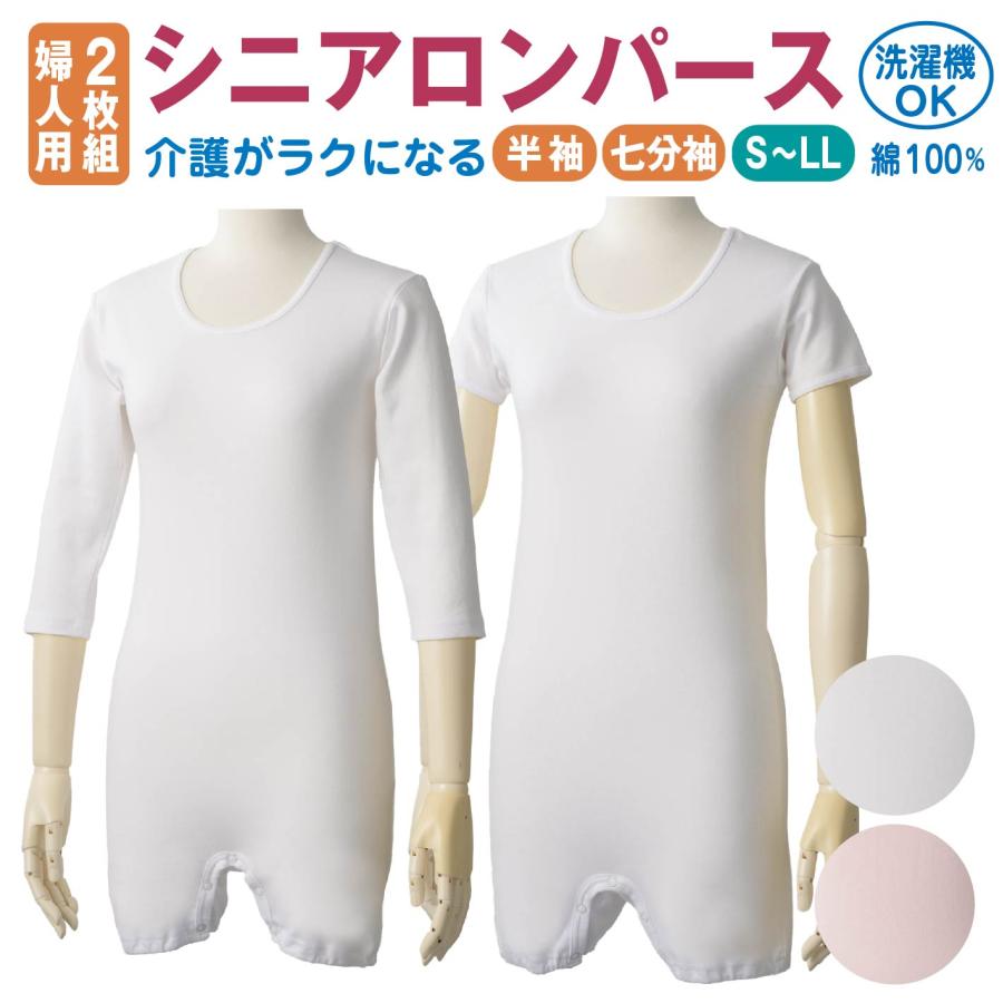 介護用品女性用 大人用 介護ロンパース 婦人 2枚組 綿100％ 前開きスナップ