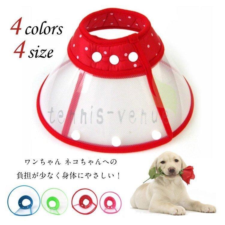 エリザベスカラー 犬 猫 ソフト 透明 首元柔らか クッション ボタンタイプ S M L Xl 柔らか 術後 傷舐め 爪切り 介護用品