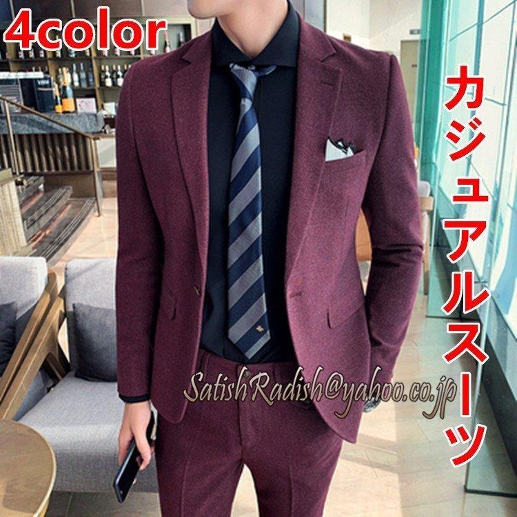 値引 紳士 無地 セットアップ ビジネススーツ おしゃれ 夏 春 シンプル 人気 カジュアル パーティ 結婚式 イギリス風 一つボタン 2点セット スーツセットアップ シングルスーツ メンズ カジュアルスーツ スーツ フォーマル