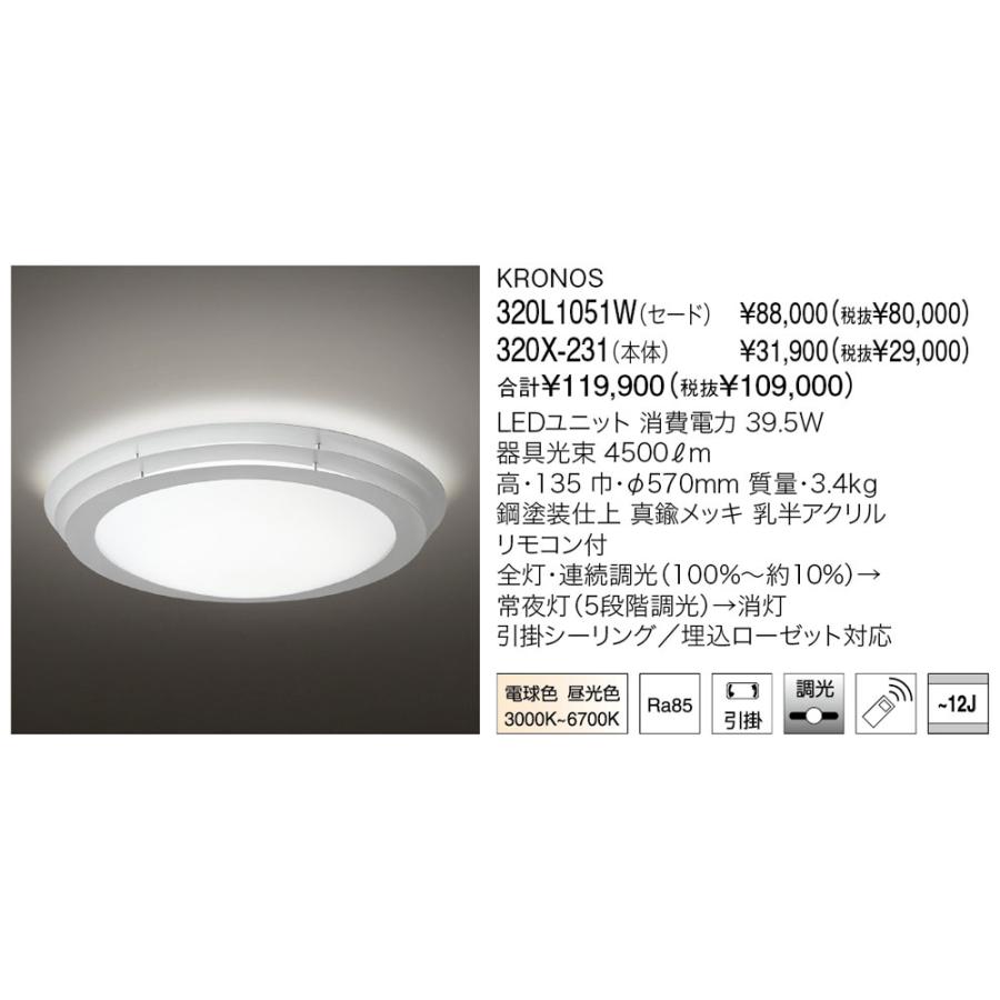 yamagiwa 代引不可【正規品】ヤマギワ「320L1051W＋320X-231」（セード 