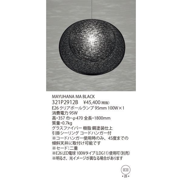 【関東限定販売】代引不可/クレカのみ【正規品】ヤマギワ「321P2912B　MAYUHANA MA BLACK（マユハナ　ブラック）」ペンダントライト照明/要工事