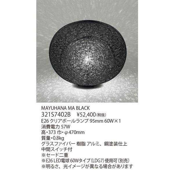 や*す様 357　YAMAGIWA　マユハナ　フロアランプ　321S7402W yamagiwa（ヤマギワ） 【関東限定販売】代引不可/クレカのみ【正規品