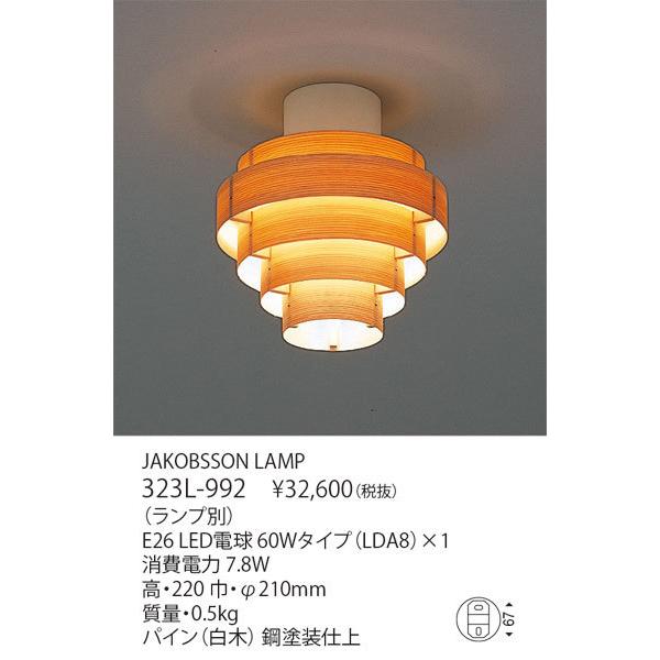 yamagiwa - 代引不可/【置き目品】ヤマギワ「323L-992」▼照明ランプ別売/小型最高限度ともし火/JAKOBSSON LAMP/（ヤコブソンランプ）/ともし火 照明、電球-家具、インテリア-シーリングライト