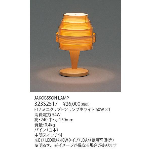 メーカー欠品/生産待ち60日以上/代引不可/【正規品】ヤマギワ「323S2517」テーブルスタンド/JAKOBSSON LAMP/（ヤコブソンランプ）LED照明｜esta