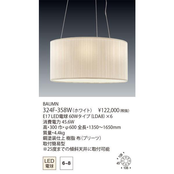 代引不可/クレカのみ【正規品】ヤマギワ「324F-358W　BAUMN（バウム）」LEDペンダントライトLED照明/要工事