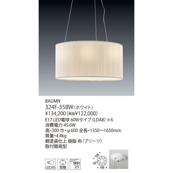 yamagiwa 代引不可/【正規品】ヤマギワ「324F-358W BAUMN yamagiwa 代引不可/【正規品】ヤマギワ「324F-358W BAUMN