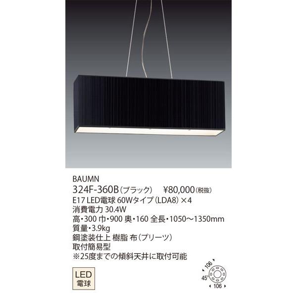 YAMAGIWA】ペンダントライト BAUMN 324F-360B K☆1053 ヤマギワ