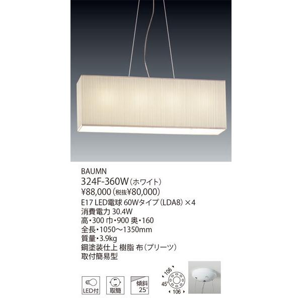 yamagiwa（ヤマギワ） 代引不可/クレカのみ【正規品】ヤマギワ「324F