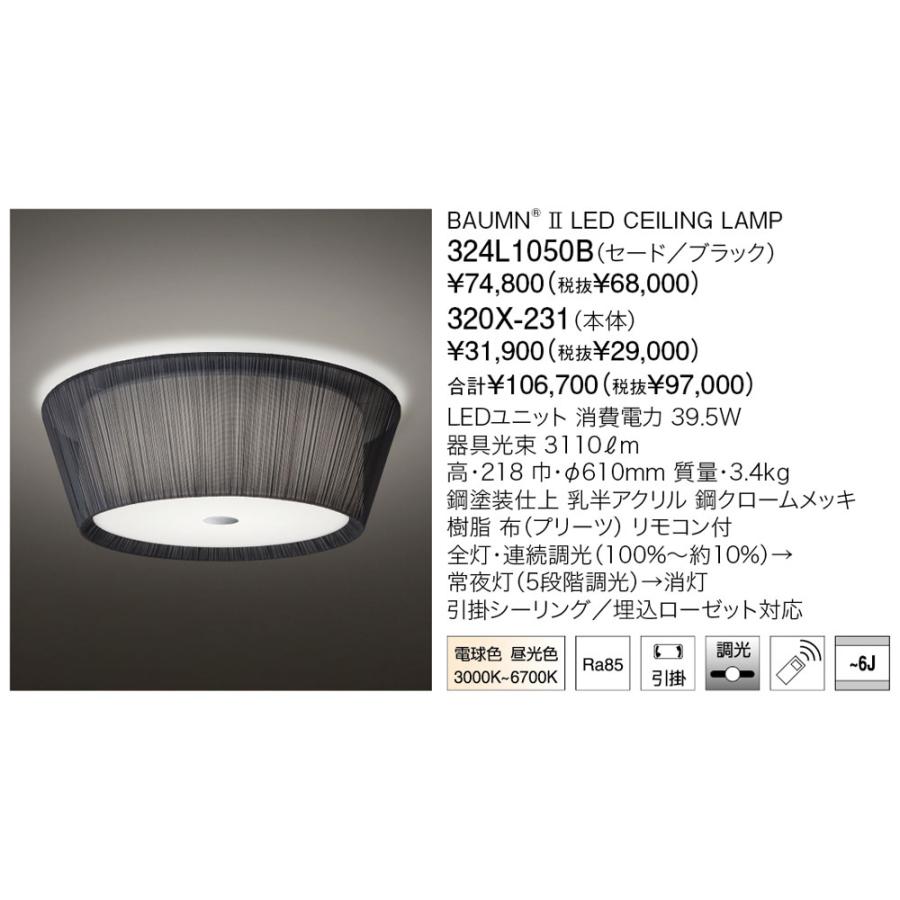 yamagiwa 代引不可【正規品】ヤマギワ「324L1050B+320X-231 yamagiwa 代引不可【正規品】ヤマギワ「324L1050B+320X-231