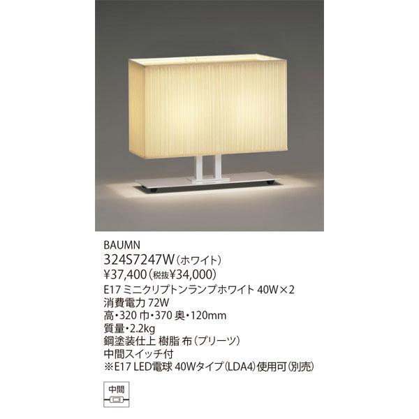 yamagiwa 代引不可/【正規品】ヤマギワ「324S7247W BAUMN yamagiwa 代引不可/【正規品】ヤマギワ「324S7247W BAUMN