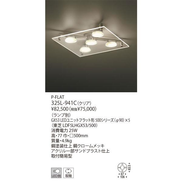 yamagiwa 代引不可/【正規品】ヤマギワ「325L-941C P-FLAT(ピー yamagiwa 代引不可/【正規品】ヤマギワ「325L-941C P-FLAT(ピー