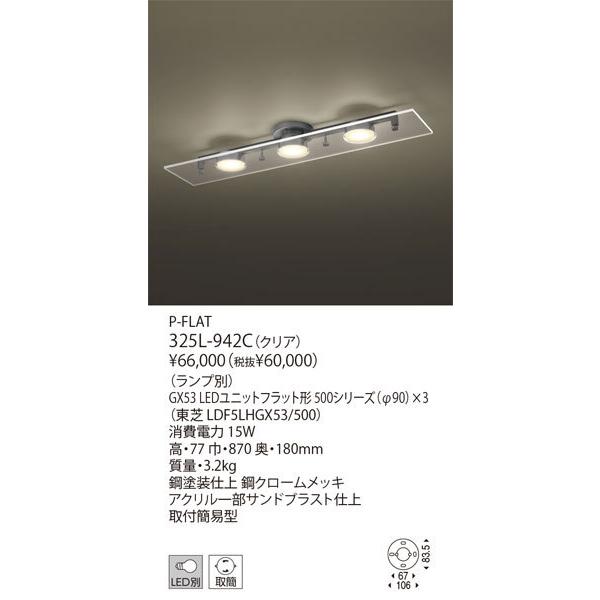 yamagiwa 代引不可/【正規品】ヤマギワ「325L-942C P-FLAT(ピー yamagiwa 代引不可/【正規品】ヤマギワ「325L-942C P-FLAT(ピー