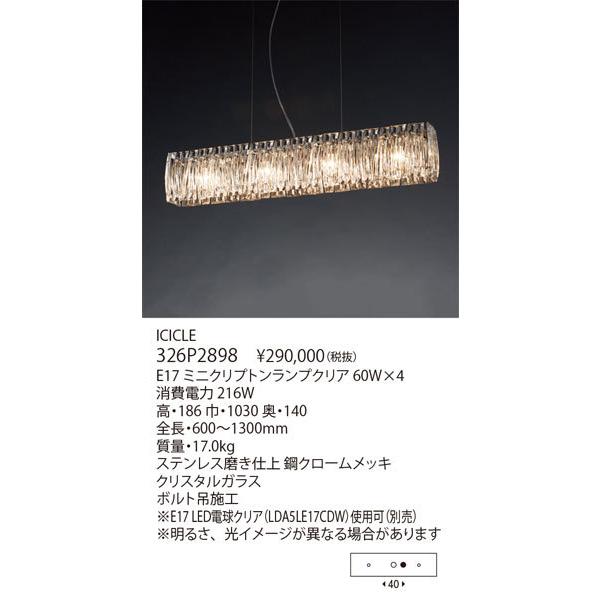 代引不可/【正規品】ヤマギワ「326P2898　ICICLE（アイシクル）」ペンダントライト照明【要工事】