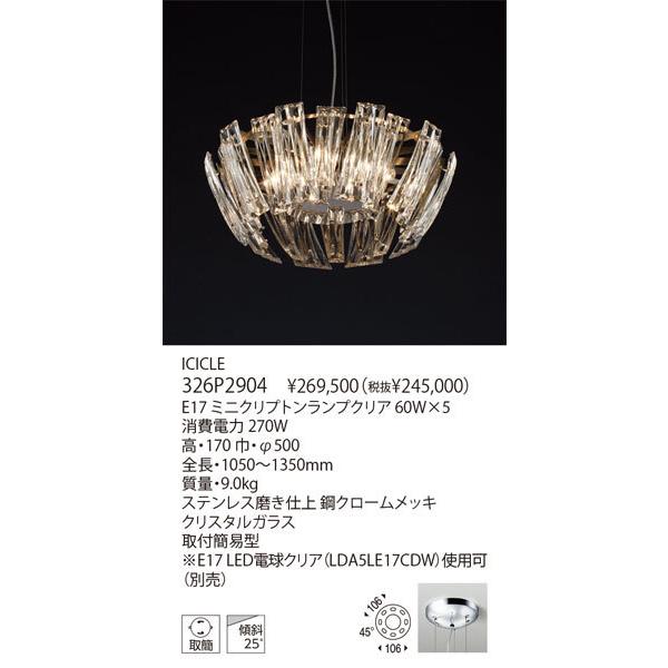 yamagiwa 代引不可/【正規品】ヤマギワ「326P2904 ICICLE yamagiwa 代引不可/【正規品】ヤマギワ「326P2904 ICICLE