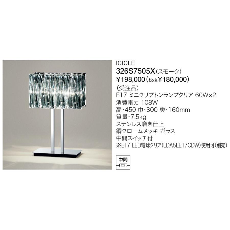 yamagiwa（ヤマギワ） 受注品/代引不可【正規品】ヤマギワ「326S7505X