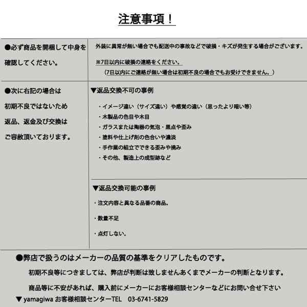 yamagiwa（ヤマギワ） 受注品/代引不可【正規品】ヤマギワ「326S7505X