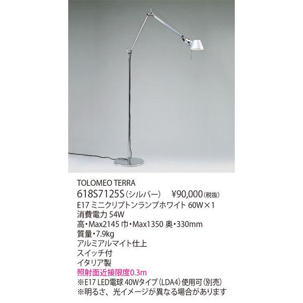代引不可クレカのみ/【正規品】ヤマギワ「618S7125S」デスクスタンドライト/TOLOMEO TERRA/アルテミデ(Artemide)/トロメオ/照明