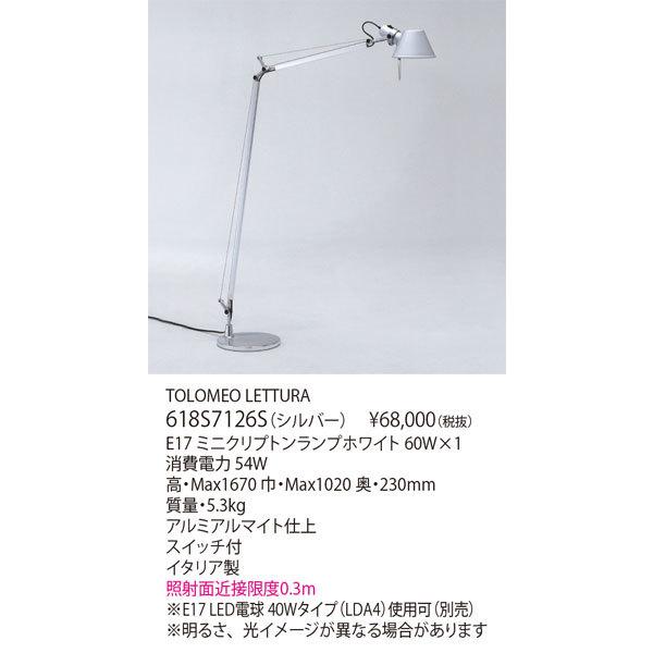 代引不可クレカのみ/【正規品】ヤマギワ「618S7126S」デスクスタンドライト/TOLOMEO LETTURA/アルテミデ(Artemide)/トロメオ/照明