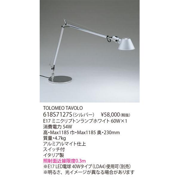 代引不可クレカのみ/【正規品】ヤマギワ「618S7127S」デスクスタンドライト/TOLOMEO TAVOLO/アルテミデ(Artemide)/トロメオ/照明