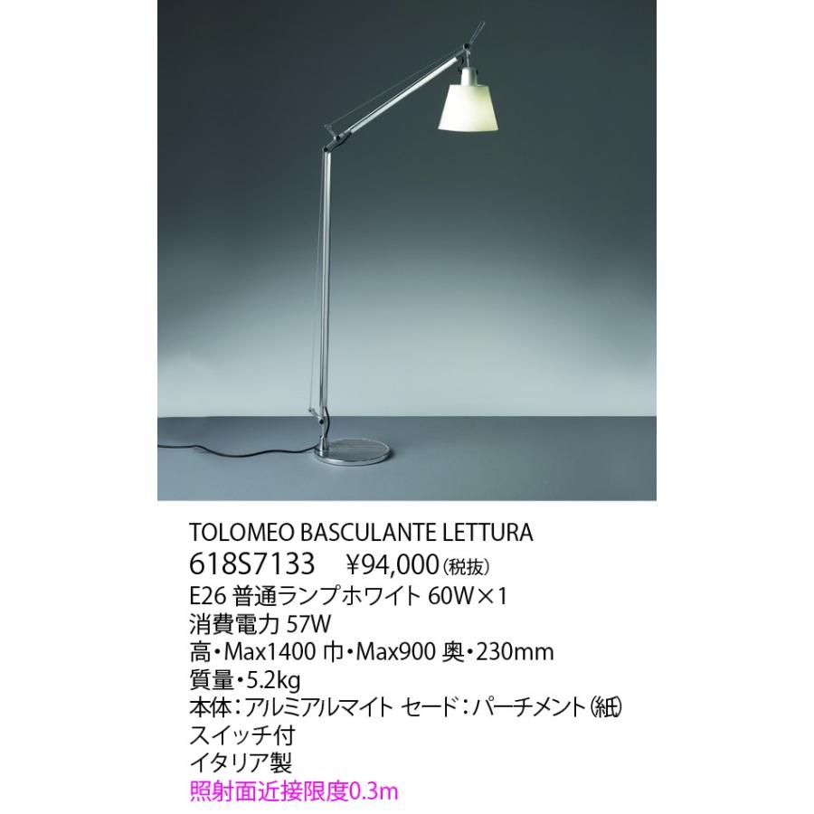 代引不可クレカのみ【正規品】ヤマギワ「618S7133」デスクスタンドライト／TOLOMEO BASCULANTE LETTURA／アルテミデ(Artemide)／トロメオ／照明