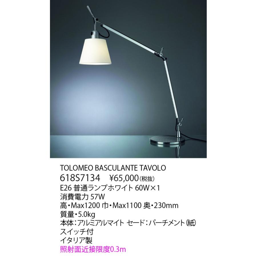 代引不可クレカのみ【正規品】ヤマギワ「618S7134」デスクスタンドライト／TOLOMEO BASCULANTE TAVOLO／アルテミデ(Artemide)／トロメオ／照明