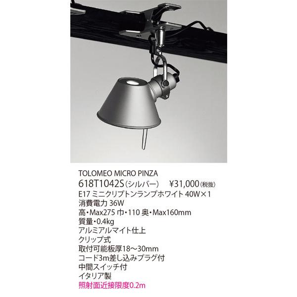 トロメオ マイクロ ピンザArtemide（アルテミデ） | センプレ【公式】家具・雑貨・インテリアの通販 代引不可/【正規品】ヤマギワ「618T1042S」スポットライト/TOLOMEO MICRO PINZA/アルテミデ(Artemide)/トロメオ・ピンザ/照明