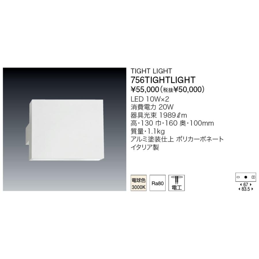 代引不可【正規品】/ヤマギワ「756TIGHT LIGHT」LEDブラケットライト