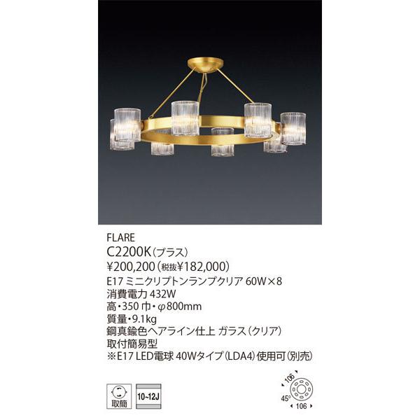 メーカー欠品/生産待ち45日以上/代引不可/正規品/ヤマギワ「320C2200K