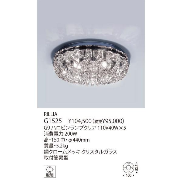 YAMAGIWA RILLIA G1524 8灯 クリスタルシャンデリア ② yamagiwa（ヤマギワ） 代引不可クレカのみ/正規品/ヤマギワ「G1525