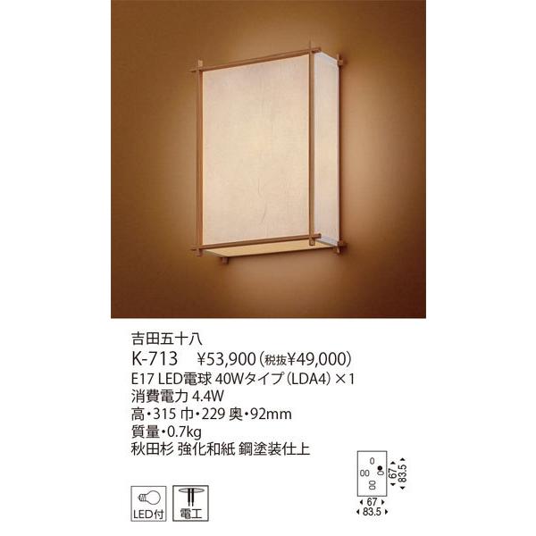 yamagiwa 代引不可/【送料無料】正規品/ヤマギワ「吉田五十八 K yamagiwa 代引不可/【送料無料】正規品/ヤマギワ「吉田五十八 K