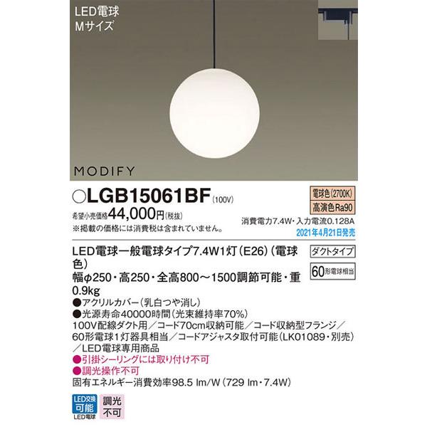 パナソニック「LGB15061BF」LEDペンダントライト【電球色】（配線