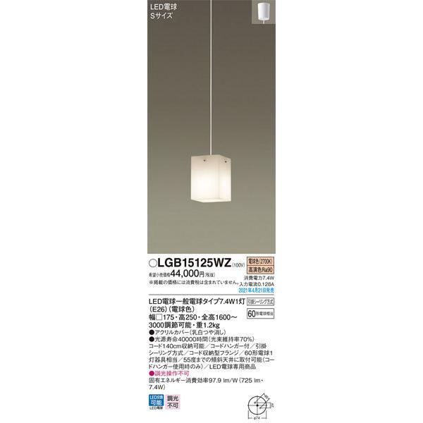 パナソニックペンダントライト陶器セードLGB15078F