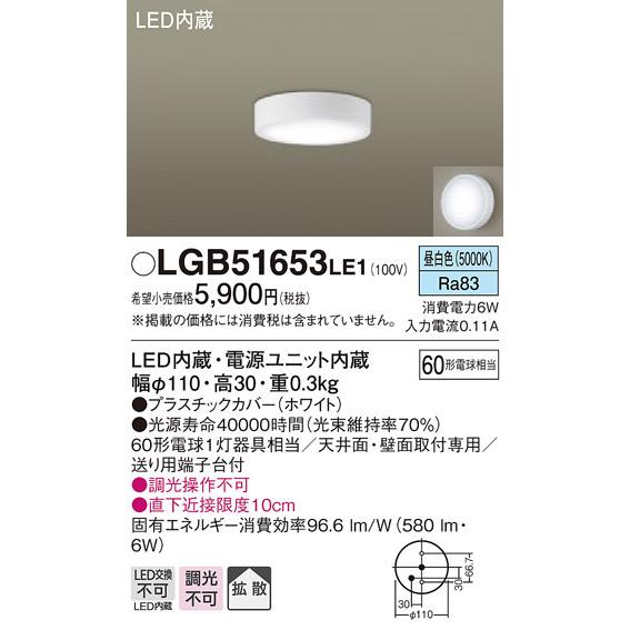 パナソニック「LGB51653LE1」LEDシーリングライト/ダウンシーリング/昼白色/要工事■■｜esta｜02
