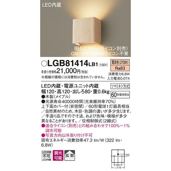 パナソニック「LGB81414LB1」LEDブラケットライト【電球色】（直付用）【要工事】｜esta