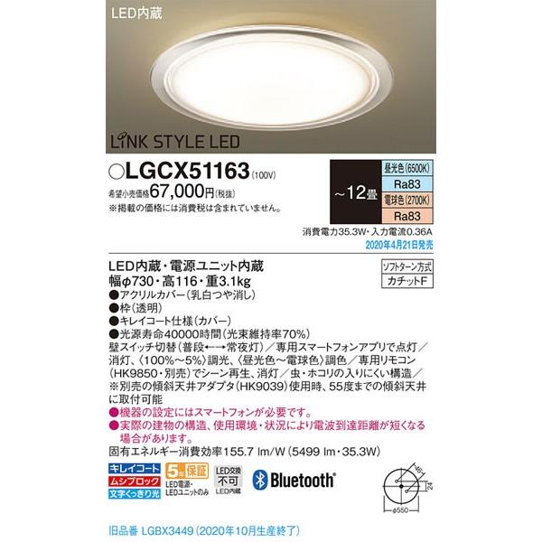 最大64%OFFクーポン パナソニック LGCX51163 LEDシーリングライト 〜12畳用 調光 調色 LED照明 chartidis.gr