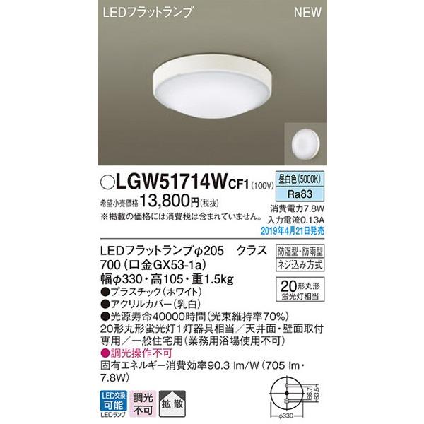 本物品質の パナソニック LGW51714WCF1 LEDエクステリアライト 要工事 昼白色 2周年記念イベントが LED照明