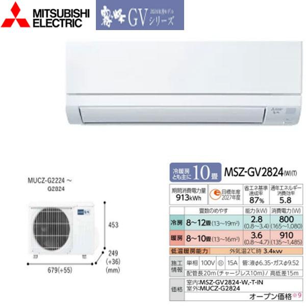 霧ヶ峰 【関東限定販売】三菱電機「MSZ-GV2824-W（内機MSZ-GV2824外機 