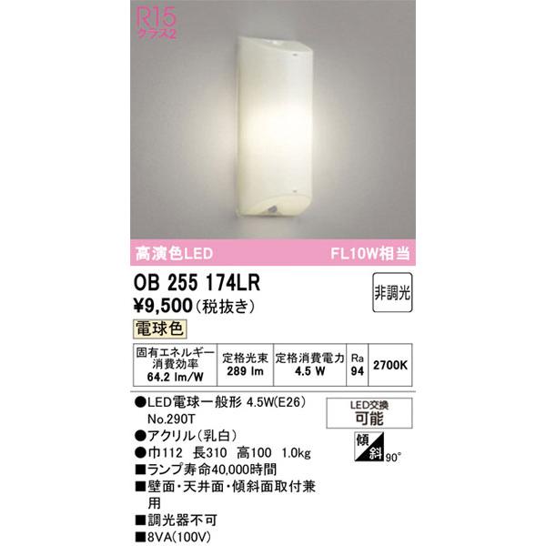 ODELIC（オーデリック） 他の商品と同梱不可／【関東限定販売